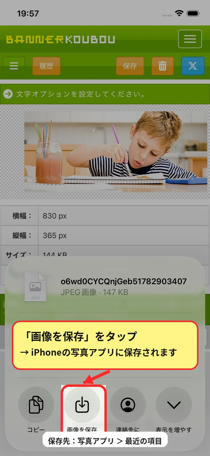iPhoneの共有画面で画像を保存を選択する例
