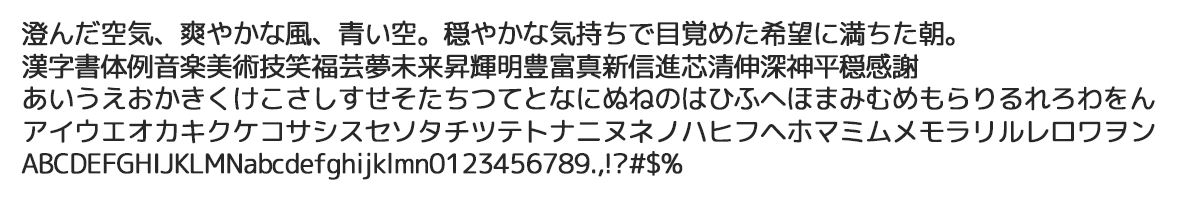 自家製 Rounded M+/普通(丸ゴシック)